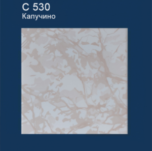 С 530 Капучино