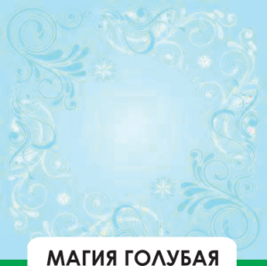 Магия голубая плита